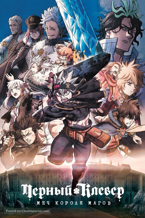 Black Clover: Sword of the Wizard King - Russian Video on demand movie cover