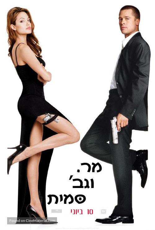 Mr. &amp; Mrs. Smith - Israeli Movie Poster