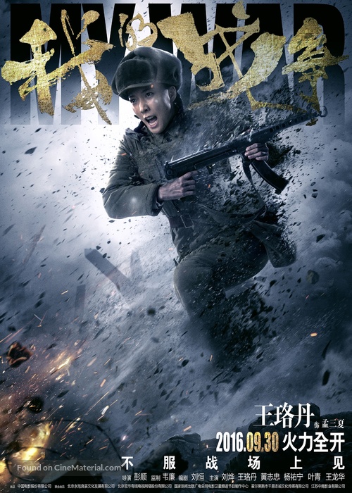 My War - Chinese Movie Poster