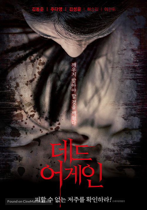 Dedeu eogein - South Korean Movie Poster