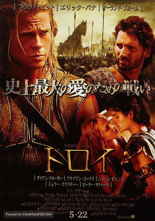 Troy - Japanese Movie Poster