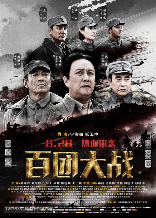 Bai tuan da zhan - Chinese Movie Poster