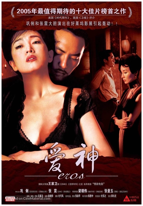Eros - Chinese poster
