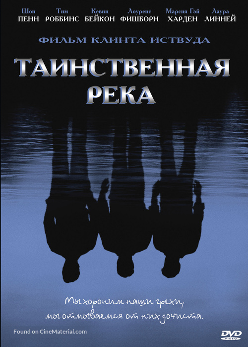 Mystic River - Russian Movie Cover