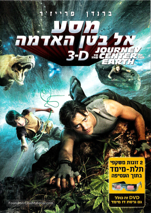 Journey to the Center of the Earth - Israeli Movie Cover