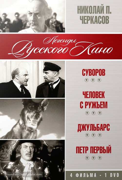 Dzhulbars - Russian DVD movie cover