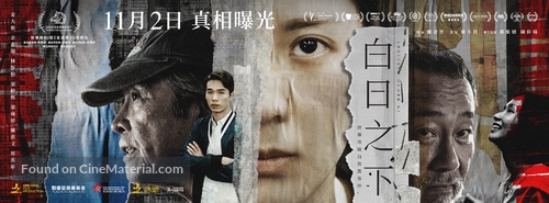 In Broad Daylight - Chinese Movie Poster