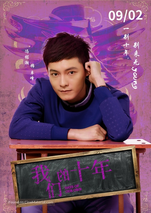 Our Ten Years - Chinese Movie Poster