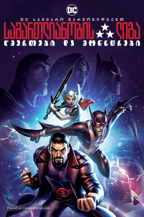 Justice League: Gods and Monsters - Georgian Movie Poster