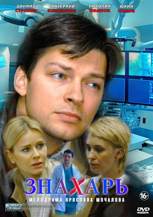 Znakhar - Russian DVD movie cover