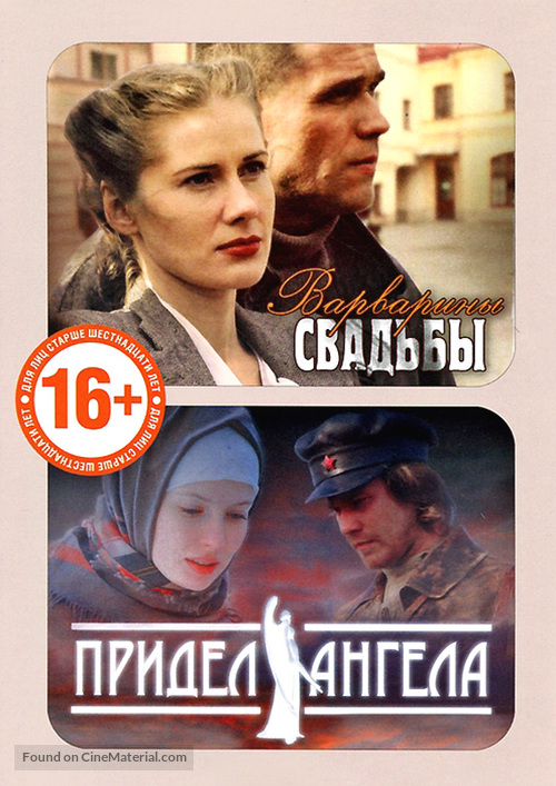 Varvariny svadby - Russian DVD movie cover