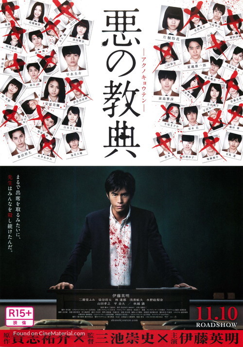 Aku no ky&ocirc;ten - Japanese Movie Poster
