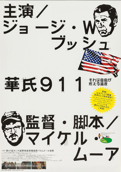 Fahrenheit 9/11 - Japanese Movie Poster