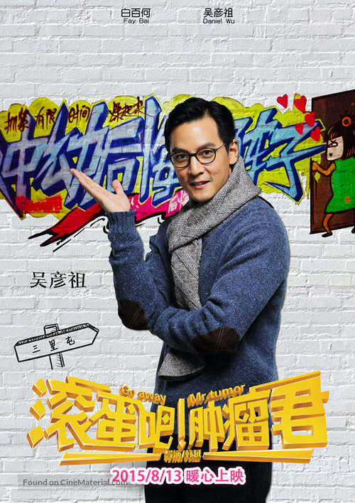 Gun dan ba! Zhong liu jun - Chinese Movie Poster