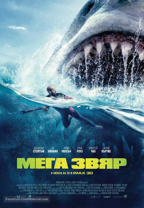 The Meg - Bulgarian Movie Poster