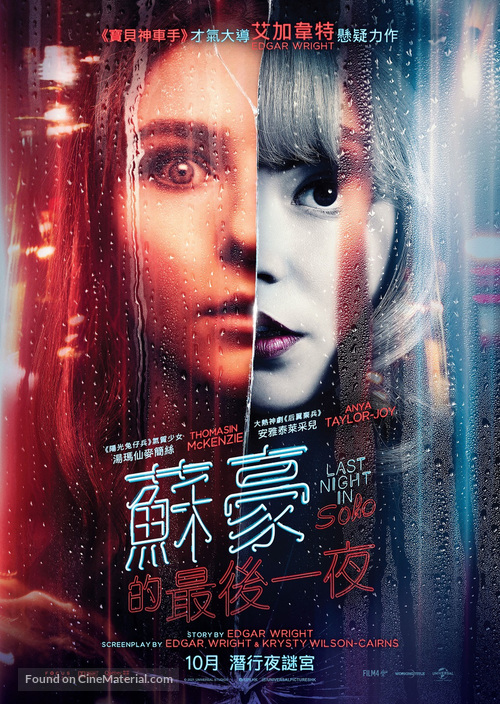 Last Night in Soho - Hong Kong Movie Poster