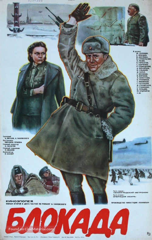 Blokada: Leningradskiy metronom, Operatsiya Iskra - Soviet Movie Poster