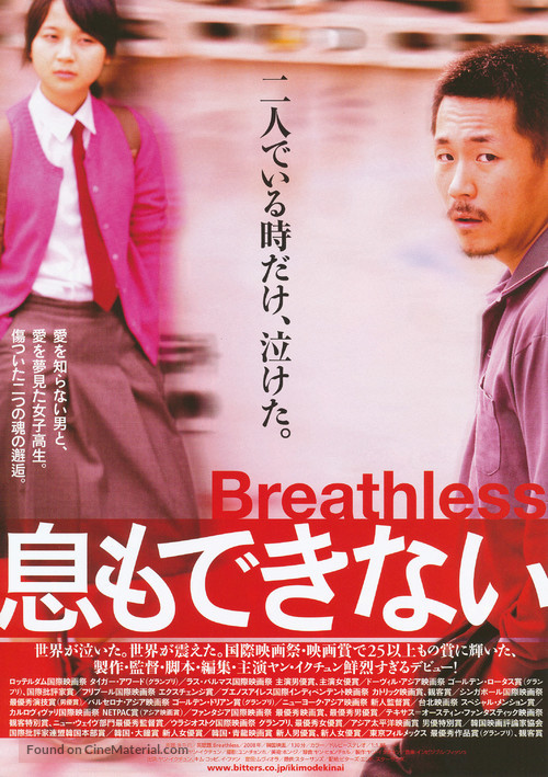 Ddongpari - Japanese Movie Poster