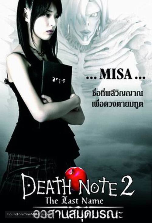 Desu n&ocirc;to: The last name - Thai poster