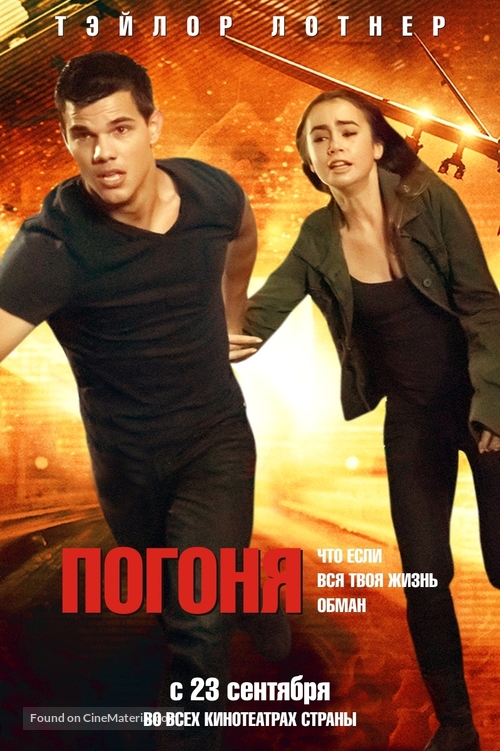 Abduction - Russian Movie Poster
