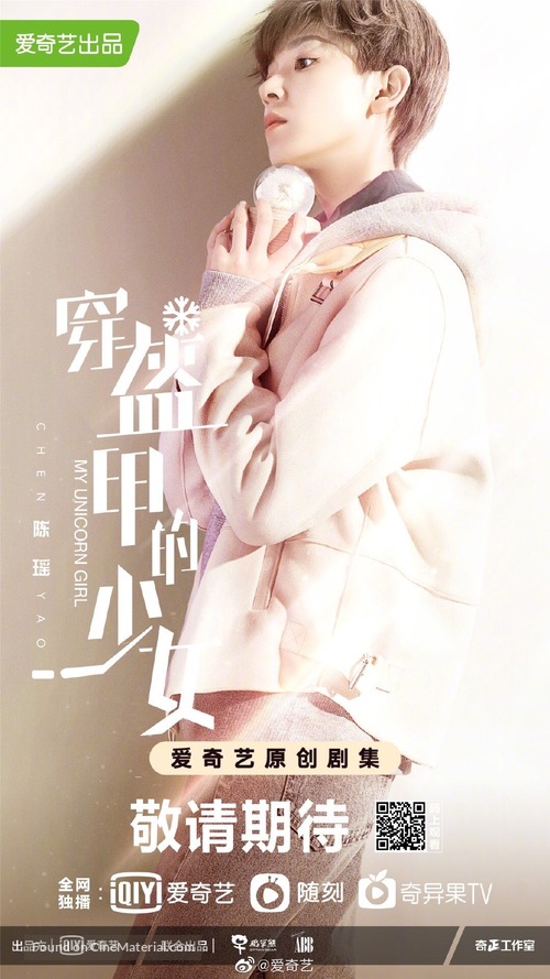 &quot;Chuan kui jia de shao nv&quot; - Chinese Movie Poster