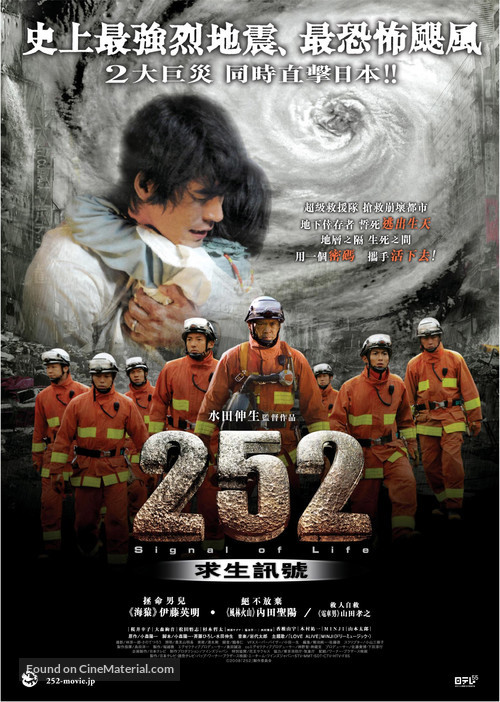 252: Seizonsha ari - Hong Kong Movie Poster