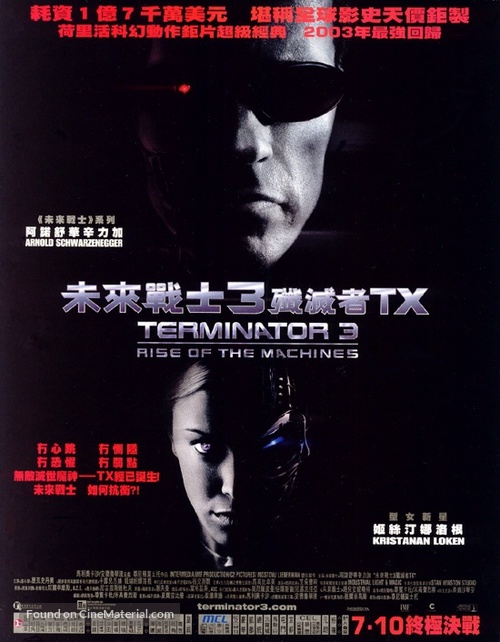 Terminator 3: Rise of the Machines - Hong Kong Movie Poster