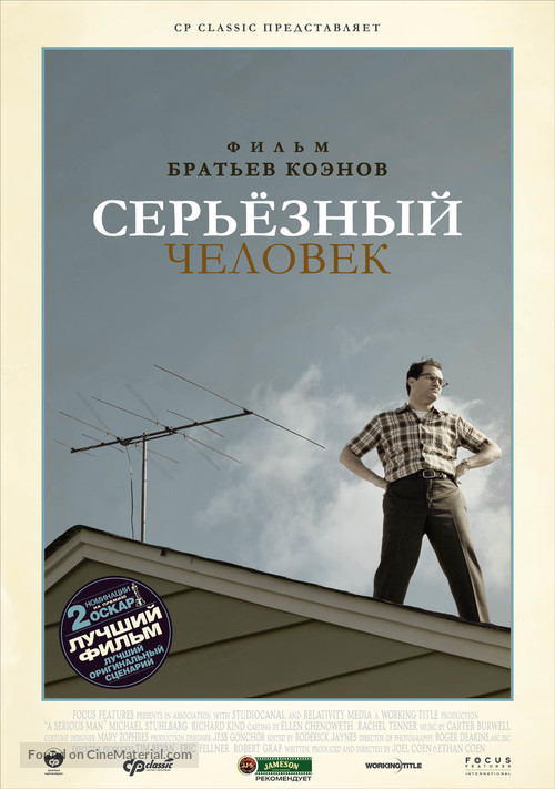A Serious Man - Russian Movie Poster
