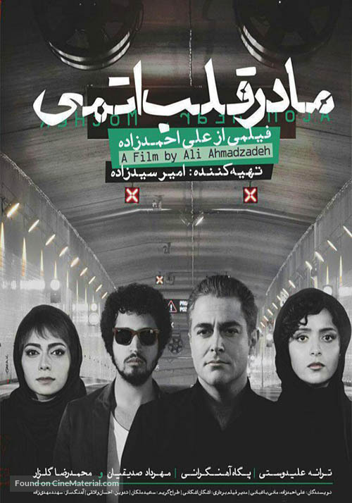 Madar-e ghalb atomi - Iranian Movie Poster