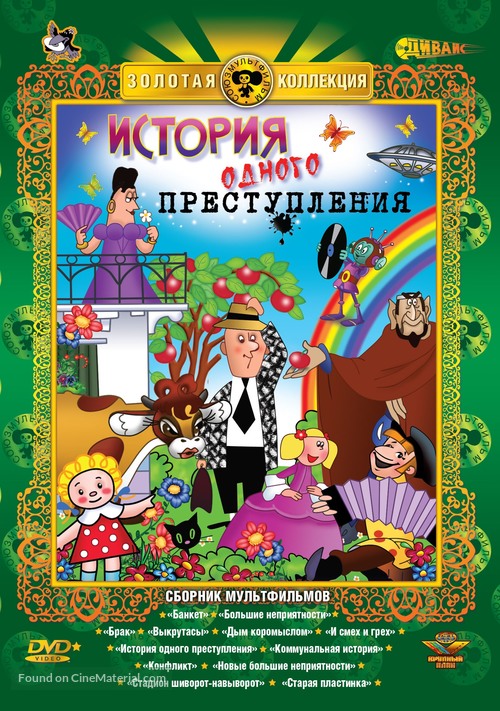 Istoriya odnogo prestupleniya - Russian DVD movie cover