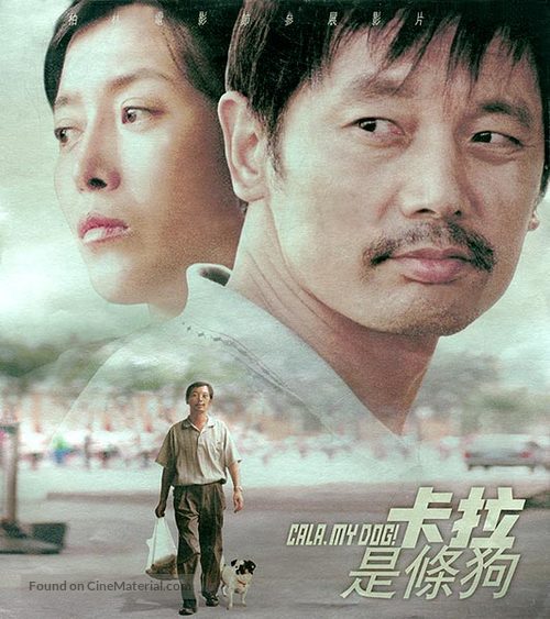 Ka la shi tiao gou - Chinese Movie Poster