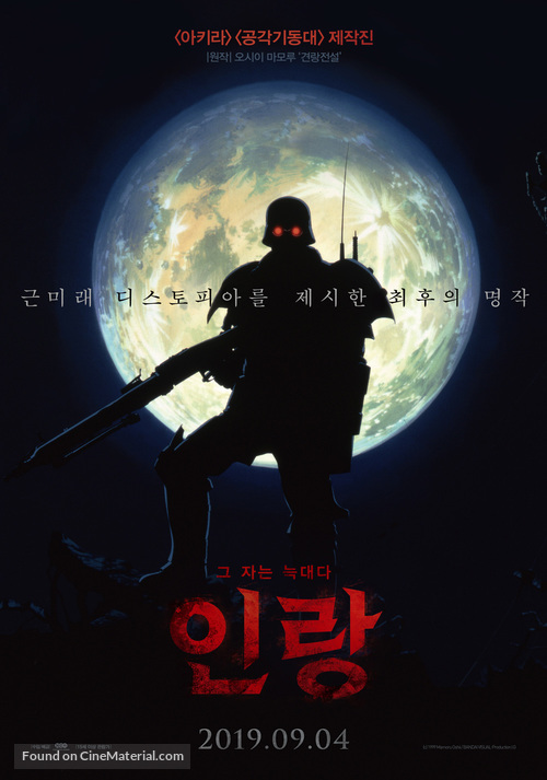 Jin-R&ocirc; - South Korean Re-release movie poster