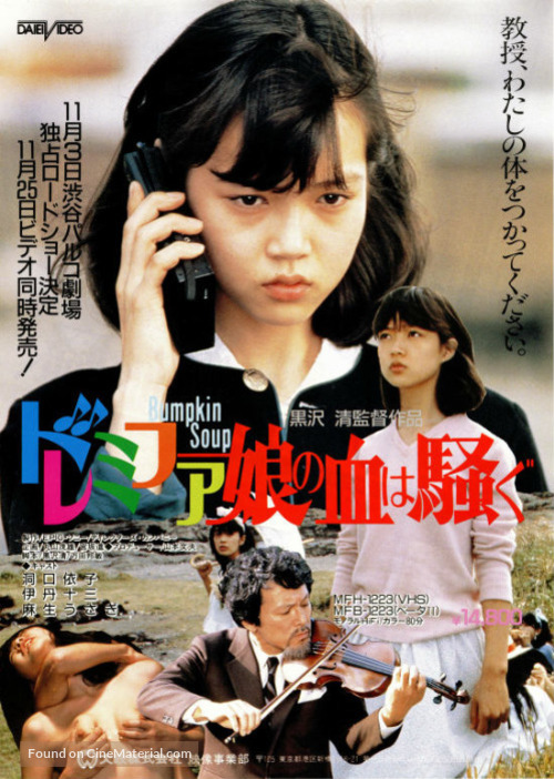 Do-re-mi-fa-musume no chi wa sawagu - Japanese DVD movie cover