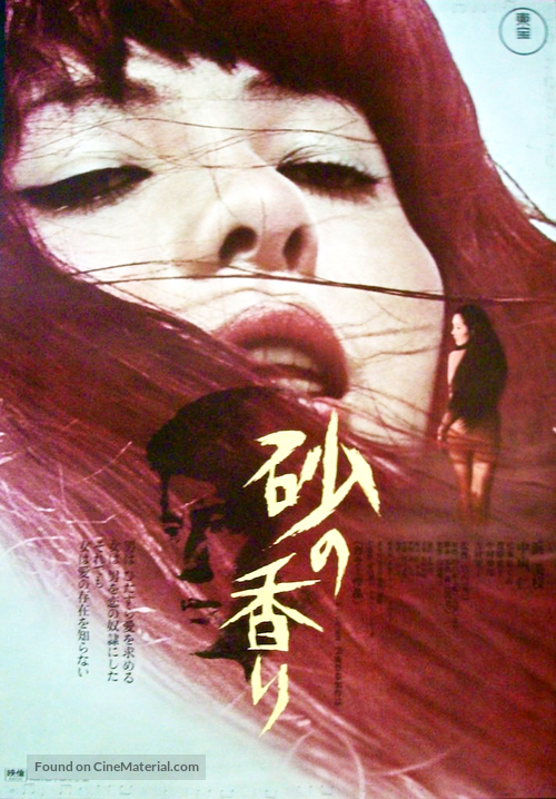 Suna no kaori - Japanese Movie Poster