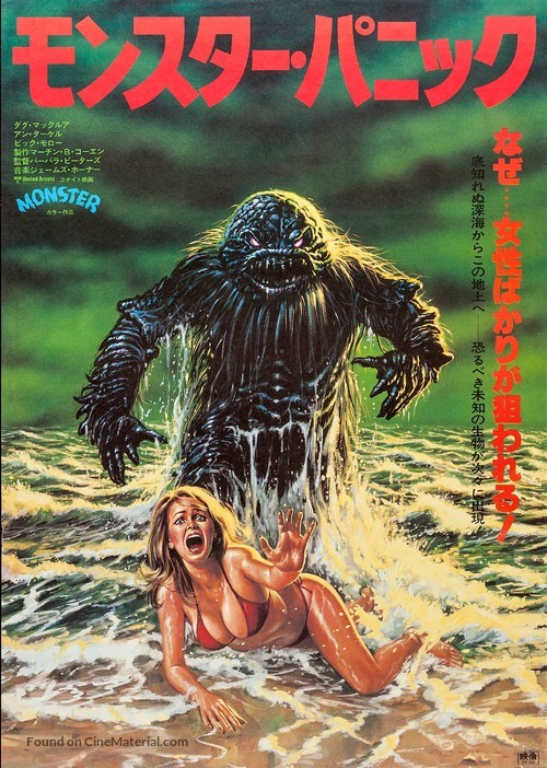 Humanoids from the Deep - Japanese Movie Poster