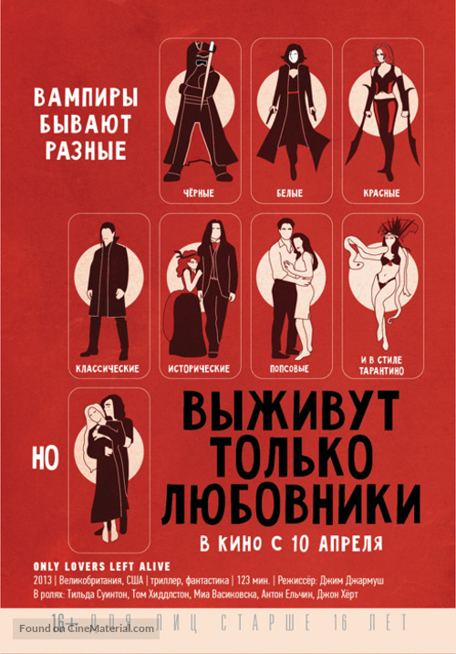 Only Lovers Left Alive - Russian Movie Poster