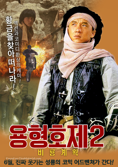 Fei ying gai wak - Movie Poster