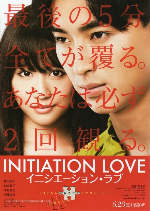 Initiation Love - Japanese Movie Poster