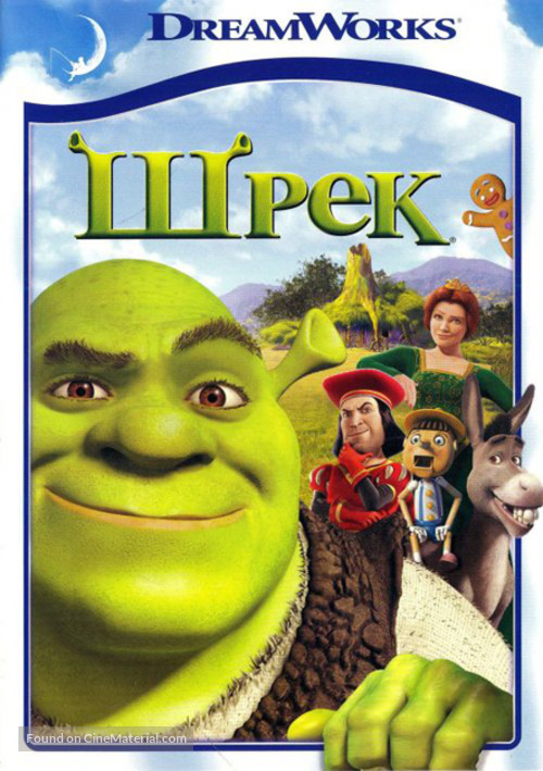 Shrek - Russian DVD movie cover