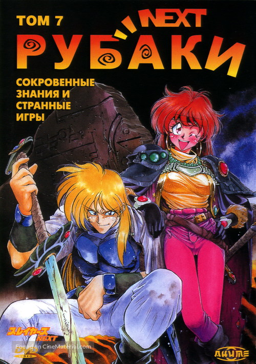 &quot;Sureiy&acirc;zu&quot; - Russian DVD movie cover