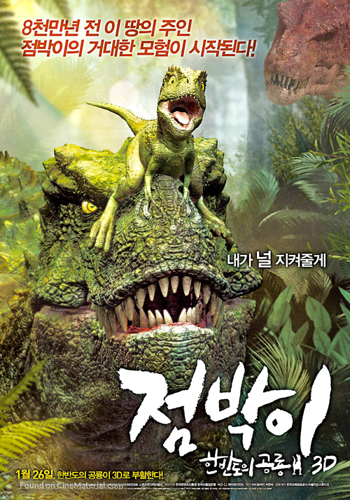 Jeom-bak-i: Han-ban-do-eui Gong-ryong 3D - South Korean Movie Poster