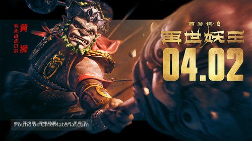 Monkey King Reborn - Chinese Movie Poster