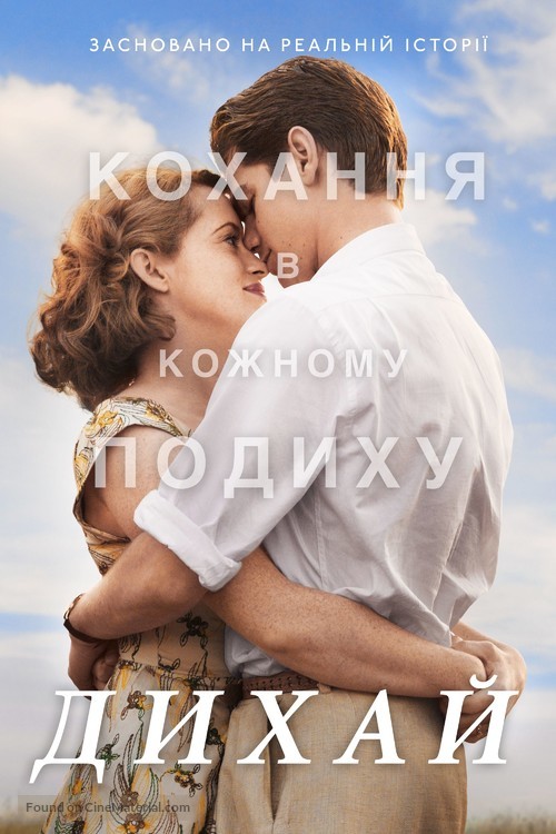 Breathe - Ukrainian Movie Poster