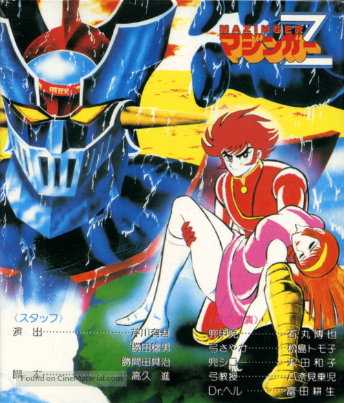 Majing&acirc; Zetto tai Dokut&acirc; Heru - Japanese Movie Poster
