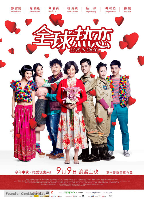 Love in Space - Chinese Movie Poster