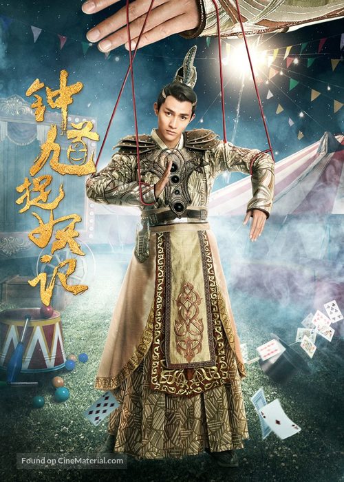 &quot;Zhong Kui&quot; - Chinese Movie Poster