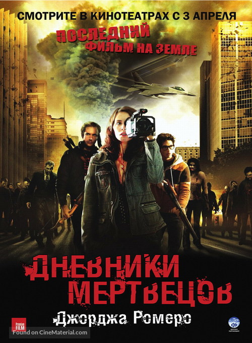 Diary of the Dead - Russian Movie Poster