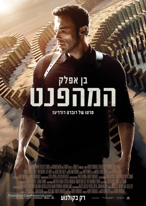 Hypnotic - Israeli Movie Poster