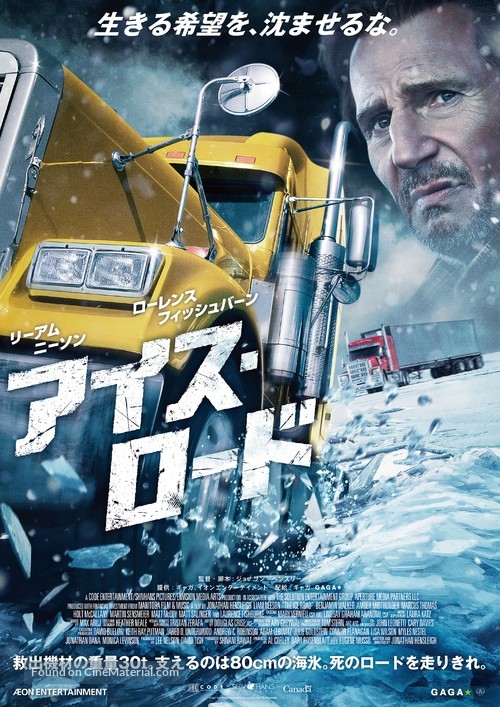 The Ice Road - Japanese Movie Poster