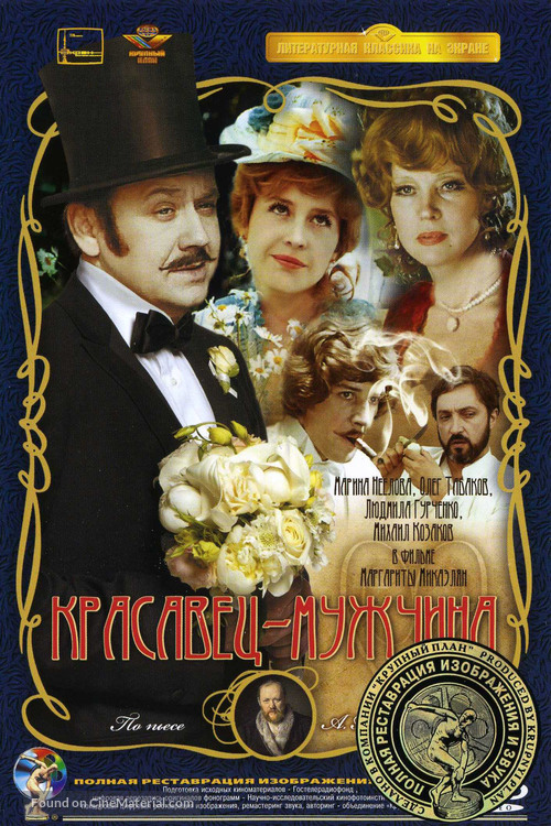 Krasavets-muzhchina - Russian DVD movie cover
